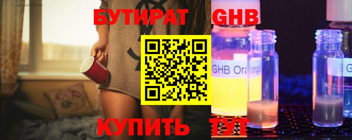 Бутират вода Гусев