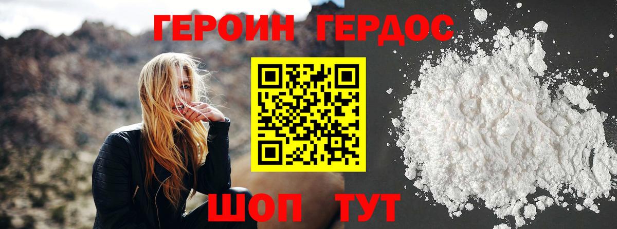 Гусев  ГЕРОИН афганец  Вход с VPN 