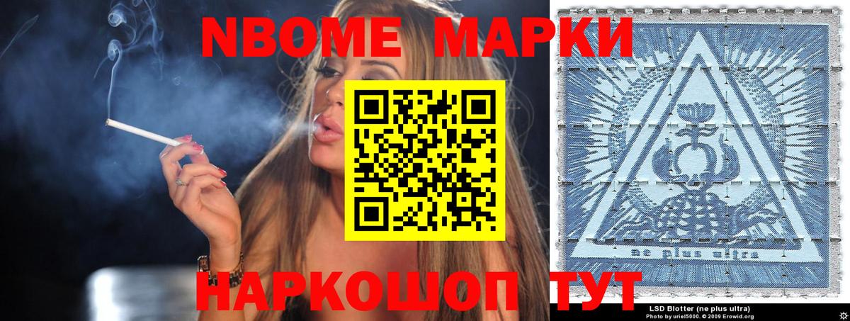 NBOMe Гусев