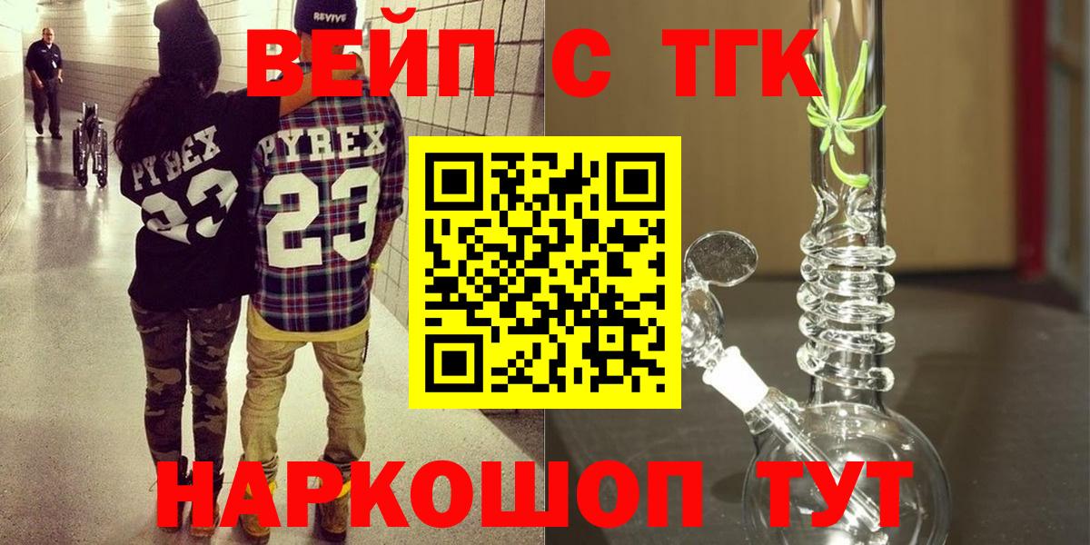 ТГК вейп  Вход с VPN  наркота  Гусев  blacksprut зеркало  ТГК THC oil 
